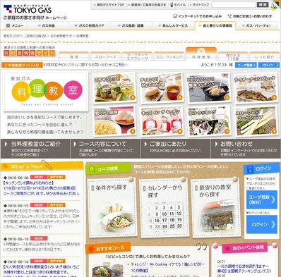 東京ガス料理教室