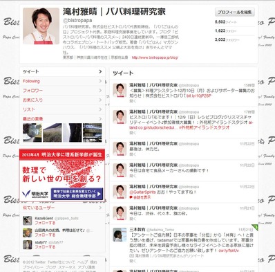 Twitter¥Ó¥¹¥È¥í¥Ñ¥Ñ
