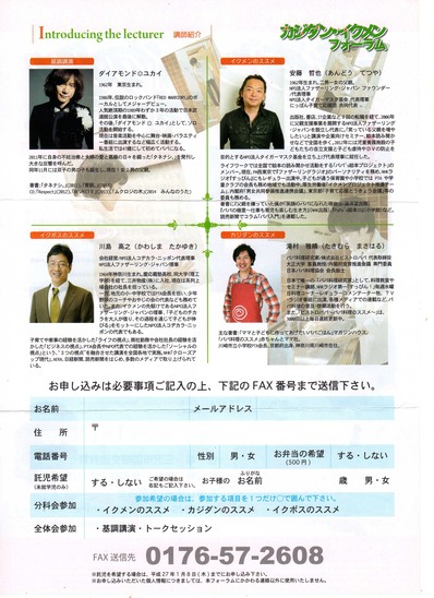 ダイアモンドユカイ×滝村雅晴×安藤×川島