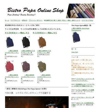 Bistro Papa Online Shop