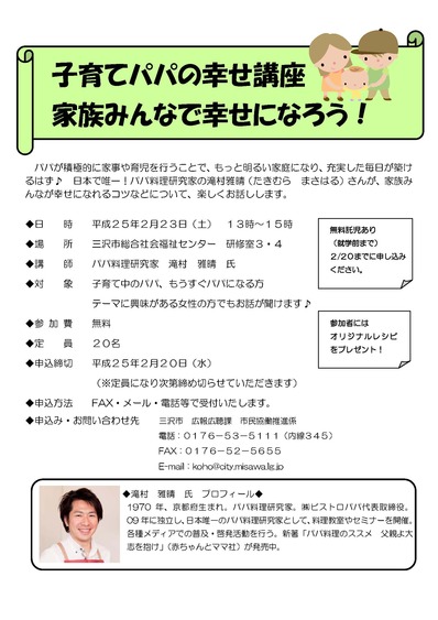 三沢市講演チラシ