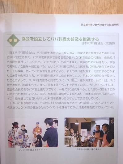 日本パパ料理協会