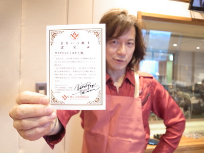 ダイアモンドユカイさん名誉パパ飯士