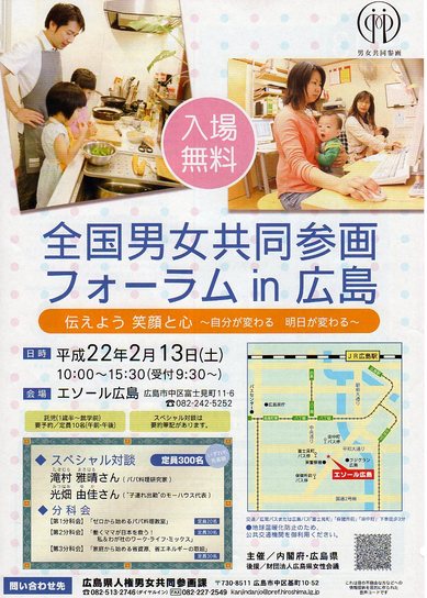 広島全国男女共同参画フォーラムin広島表
