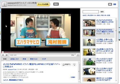 エハラマサヒロ×ビストロパパ動画