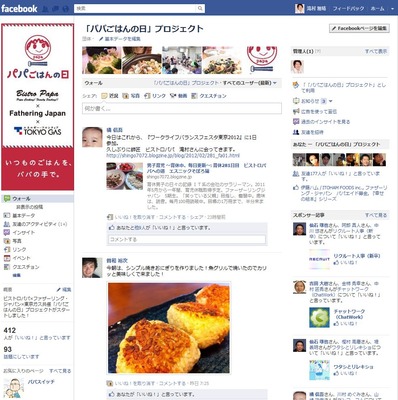 「パパごはんの日」プロジェクトFBページ