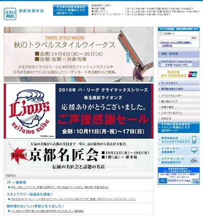 西武池袋本店イベント