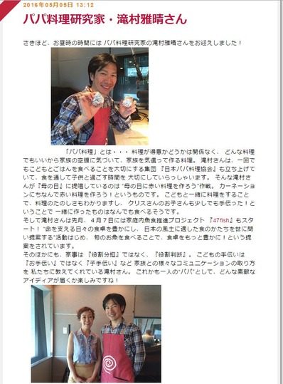 J-WAVE滝村雅晴