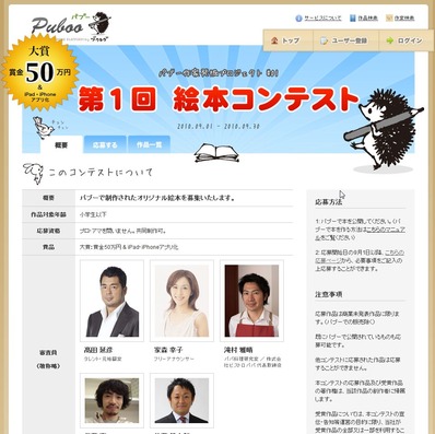 パブー絵本コンテスト