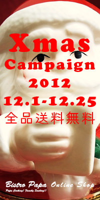 クリスマスキャンペーン2012