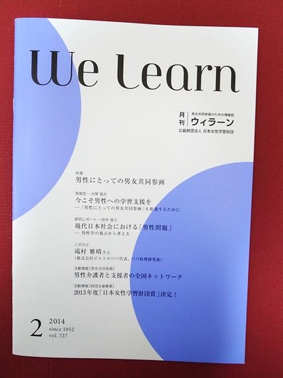 月刊ウィラーン日本女性学習財団b