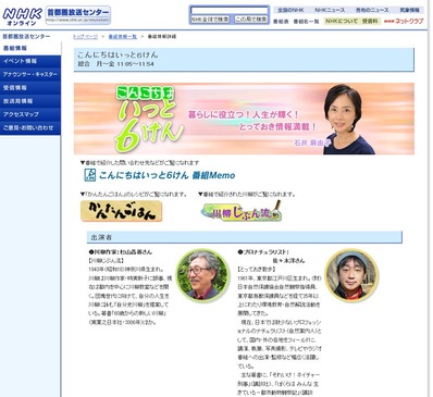 NHKこんにちはいっと6けん