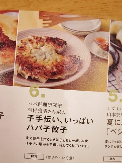 パパ料理研究家餃子