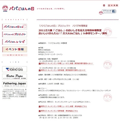 「パパごはんの日」イベント関連