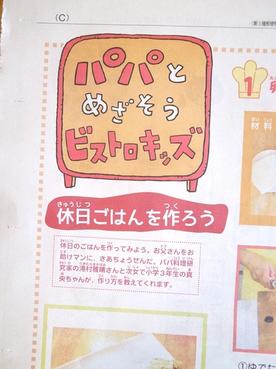 ビストロキッズ