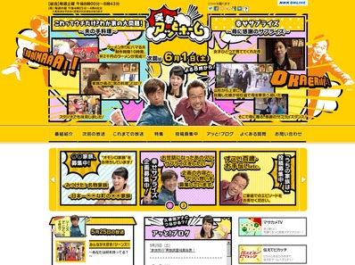 NHK突撃アッとホーム