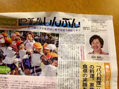 PTAしんぶん滝村雅晴