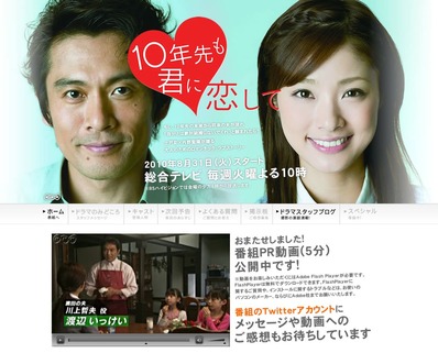 10年先も君に恋して