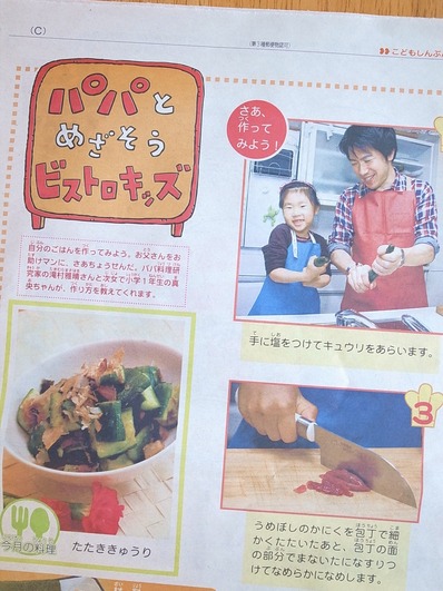 パパとめざそうビストロキッズタイトル