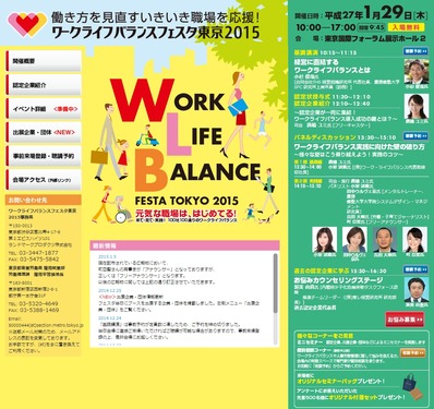 ワークライフバランスフェスタ2015