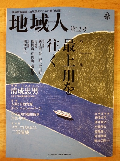 地域人12号
