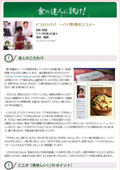食の達人に訊け!