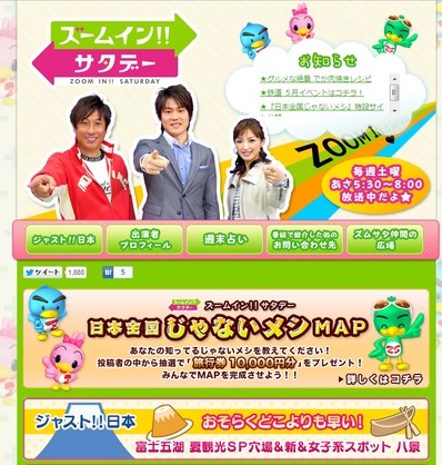 ズームイン!!サタデー