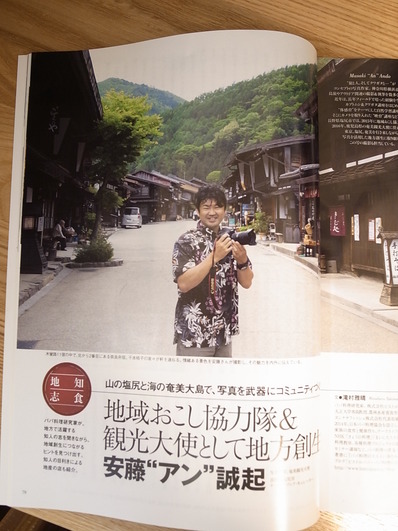 地域人地知志食