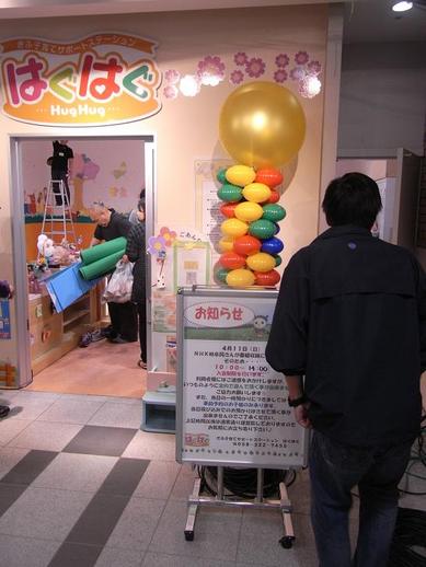 ぎふ子育てステーションはぐはぐb