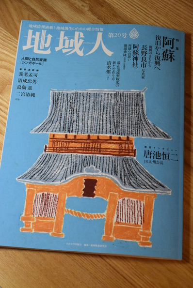地域人