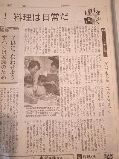 朝日新聞パパを磨くb