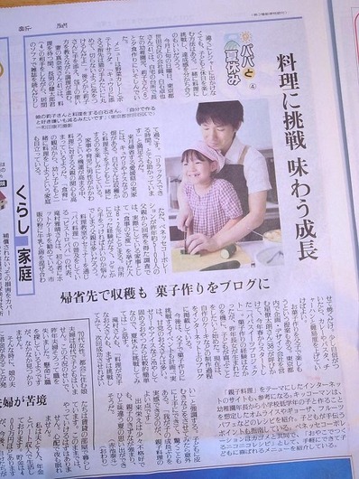 読売新聞パパと夏休みb