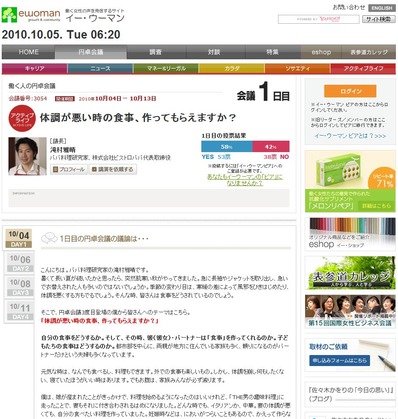 イー・ウーマン働く人の円卓会議