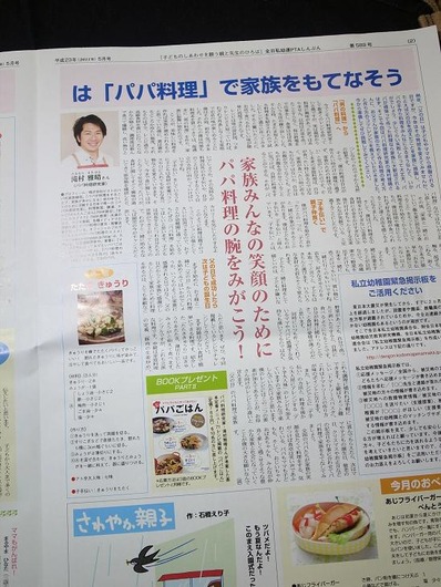 PTAしんぶんパパ料理b