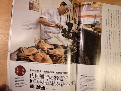 地知志食郷誠治