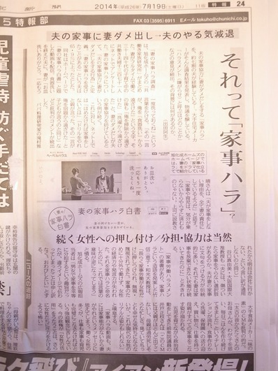 それって家事はら?