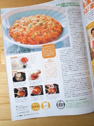 ゲイナー×冷凍食品協会×ビストロパパ2b