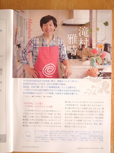ビストロパパ滝村雅晴
