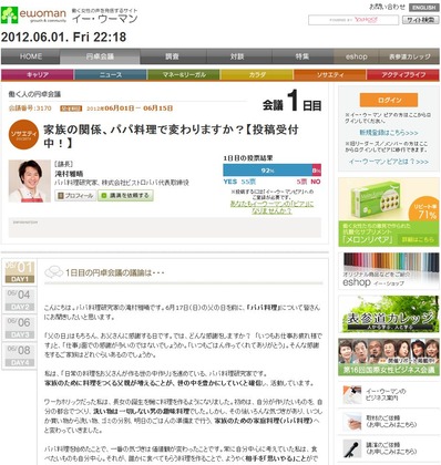 滝村雅晴円卓会議議長