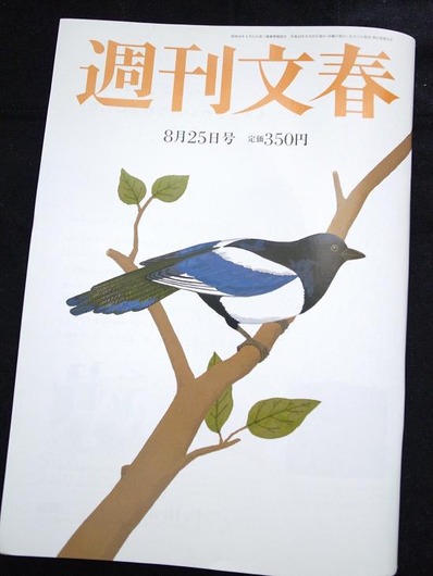 週刊文春8月25日号b