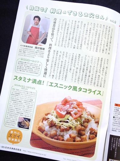 週刊文春ビストロパパ日本冷凍食品協会b
