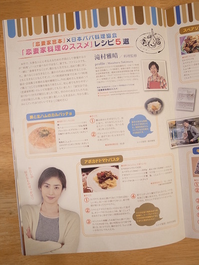 日本パパ料理協会×恋妻家宮本