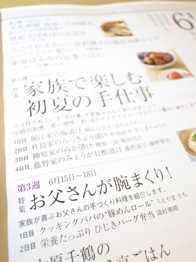 NHKきょうの料理_滝村雅晴