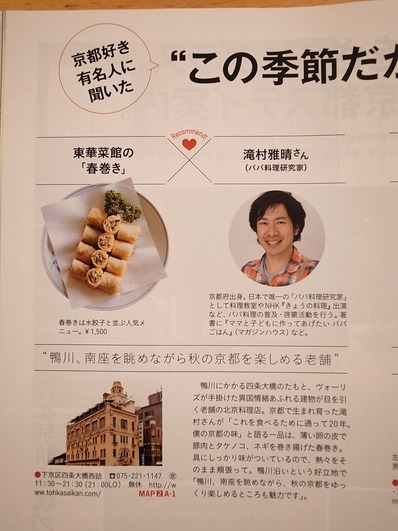 京都ananパパ料理研究家滝村雅晴