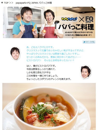 エハラマサヒロ×ビストロパパ