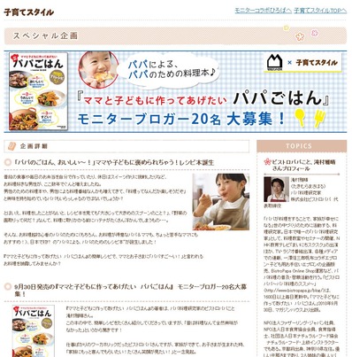 パパごはんモニター