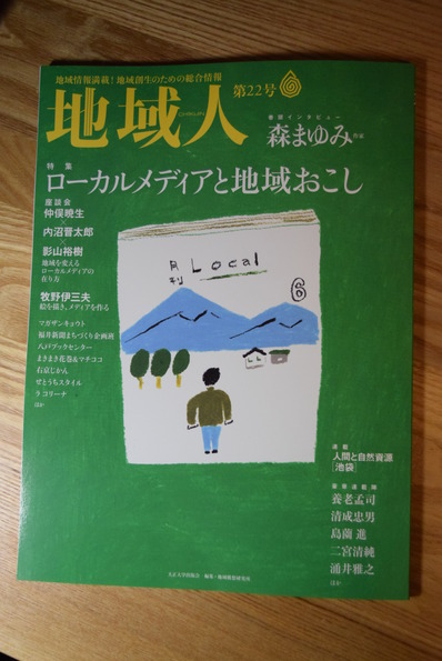 地域人
