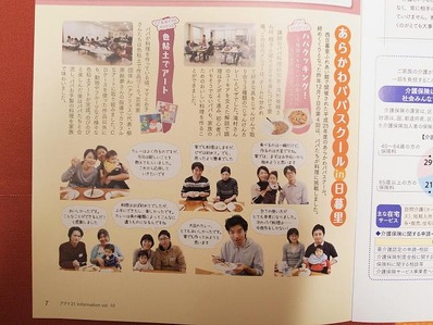 あらかわパパスクールb