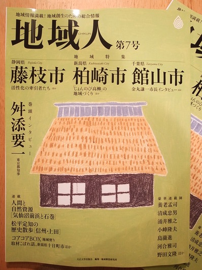 地域人