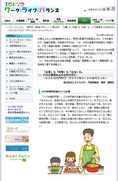東京都ワークライフバランス1